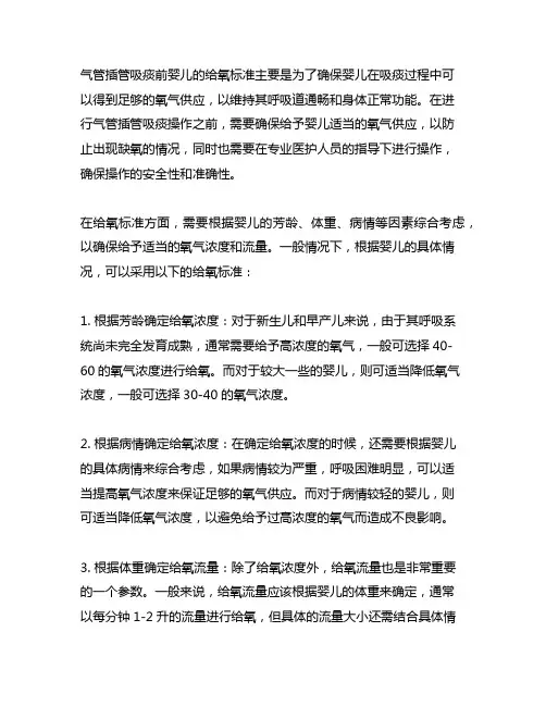 气管插管吸痰前婴儿的给氧标准