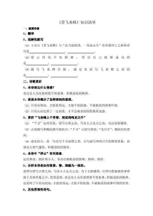 登飞来峰知识清单