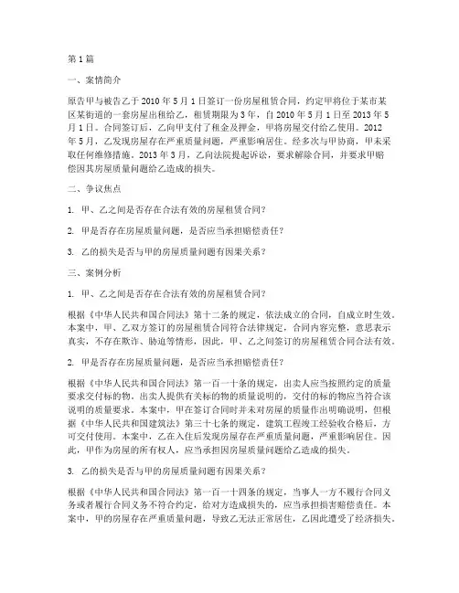 民事法律案例分析范例(3篇)