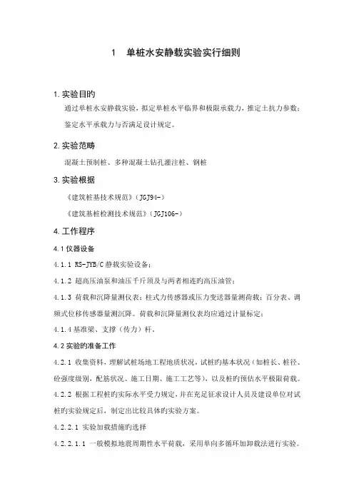 单桩水平静载试验实施标准细则