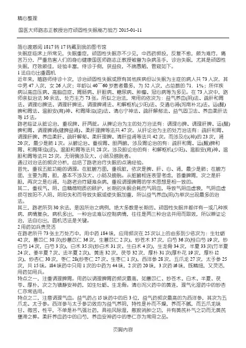 国医大师路志正教授治疗顽固性失眠秘方验方