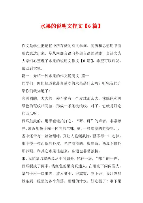水果的说明文作文【6篇】