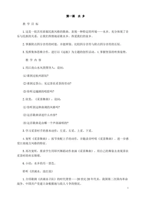 人教版小学四年级音乐上册教案