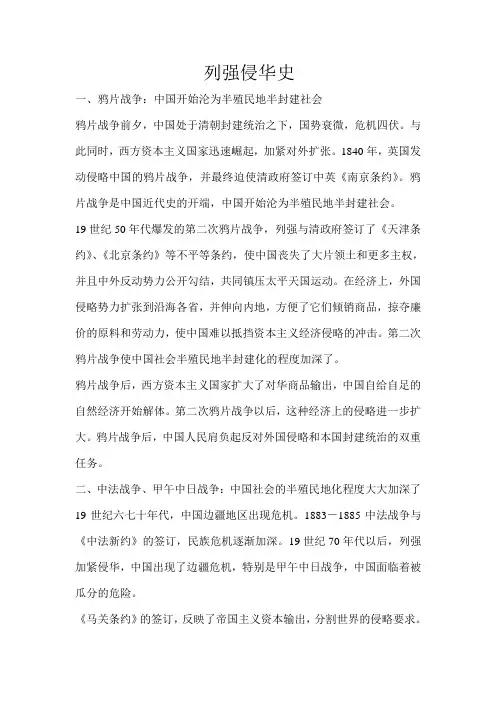 列强侵华史
