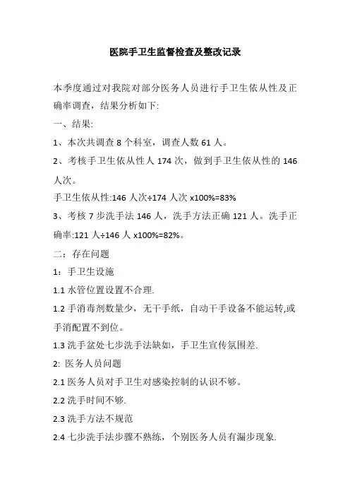医院手卫生依从性分析