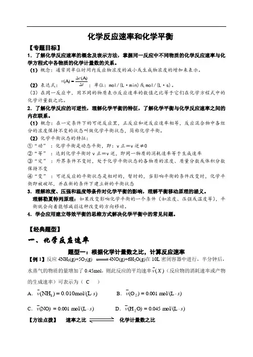 高三化学试题-化学反应速率和化学平衡 最新