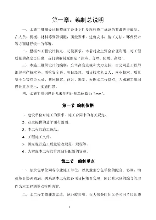 成都某住宅项目施工组织设计(芙蓉杯)_secret