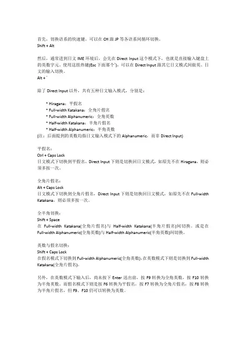 微软日语输入法使用手册
