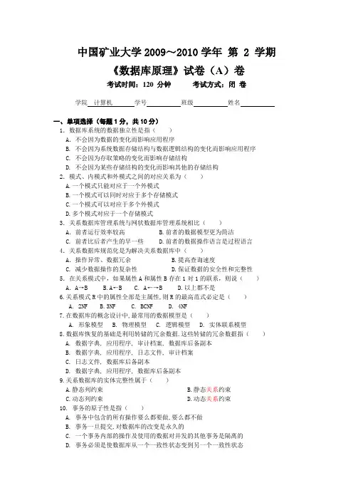 中国矿业大学2009～2010学年_第_2_学期(数据库原理A)