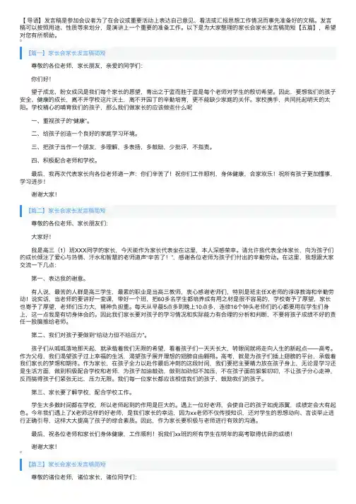 家长会家长发言稿简短【五篇】