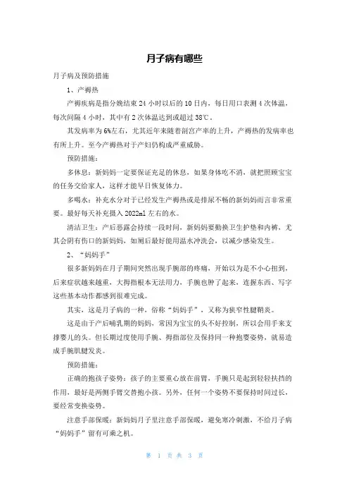 月子病有哪些
