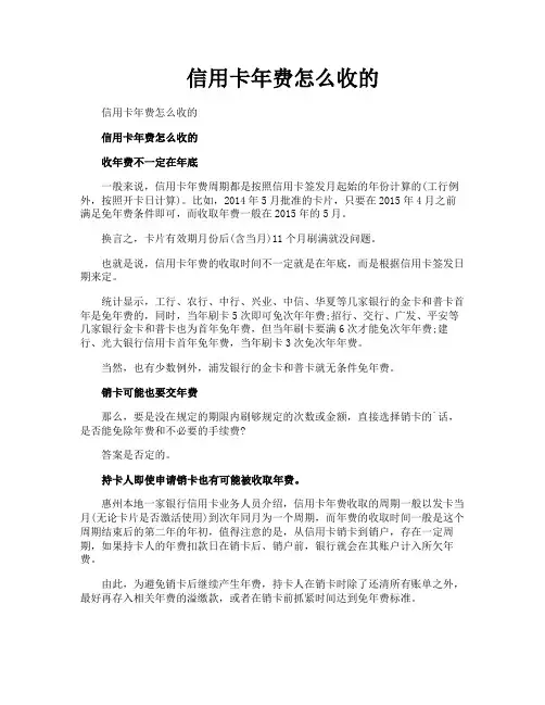 信用卡年费怎么收的