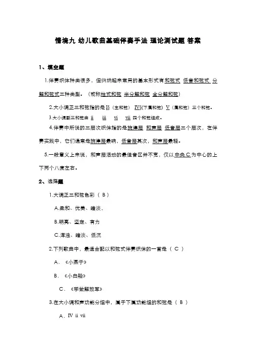 幼儿歌曲基础伴奏手法 理论测试题 答案