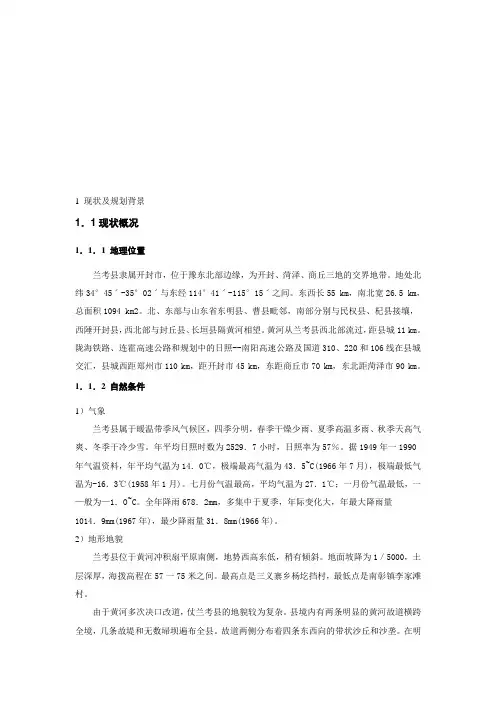 兰考市城市总体规划说明书资料