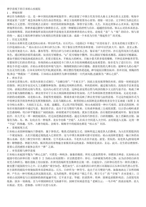 禅学意境下的日本枯山水庭院