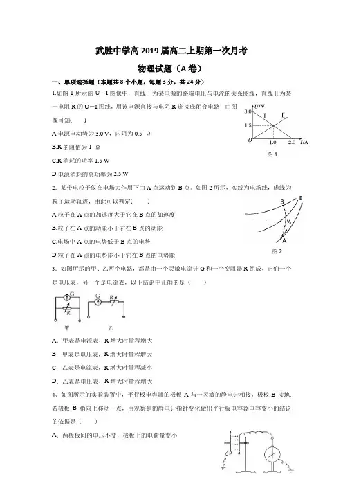 2017年秋高二物理(A卷)第1次月考试题及答案