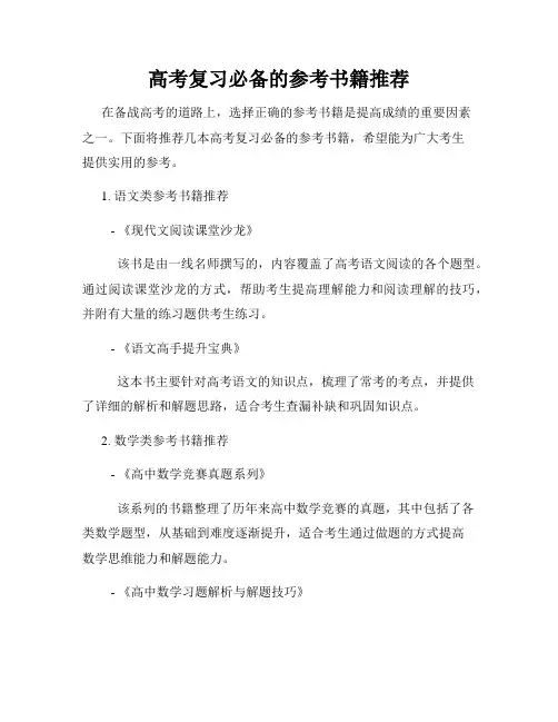 高考复习必备的参考书籍推荐