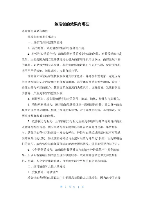 练瑜伽的效果有哪些