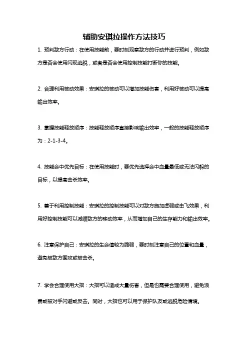 辅助安琪拉操作方法技巧