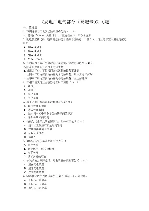 Zhujiao055-发电厂电气部分(高起专)-答案要点知识讲解