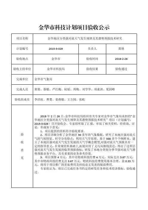 金华市科技计划项目验收公示