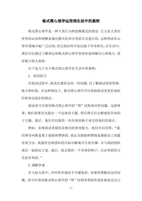 格式塔心理学运用到生活中的案例