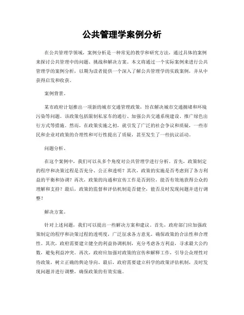 公共管理学案例分析