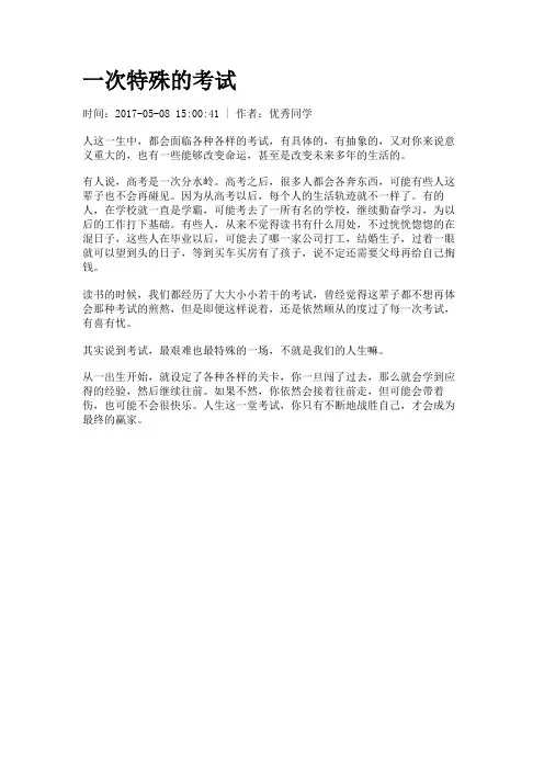 一次特殊的考试