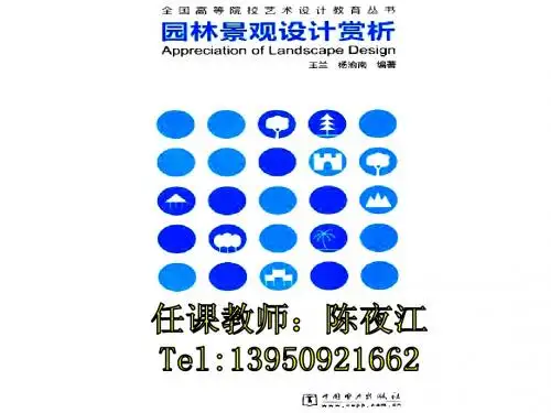 1、园林景观设计赏析第1讲42