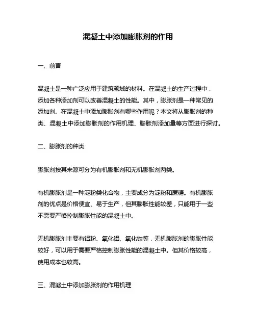 混凝土中添加膨胀剂的作用