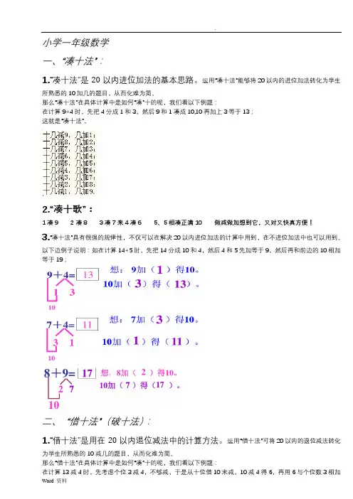 小学数学一年级数学凑十法、破十法、借十法专项练习题
