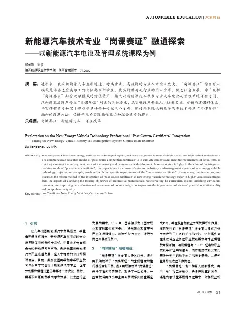 新能源汽车技术专业“岗课赛证”融通探索——以新能源汽车电池及管理系统课程为例