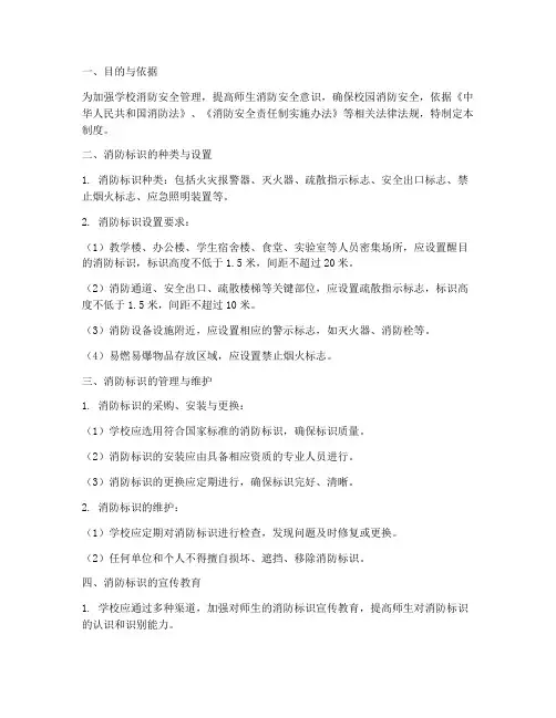 学校消防标识管理制度范本