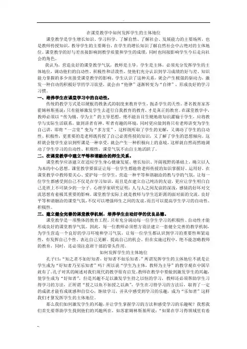在课堂教学中如何发挥学生的主体地位