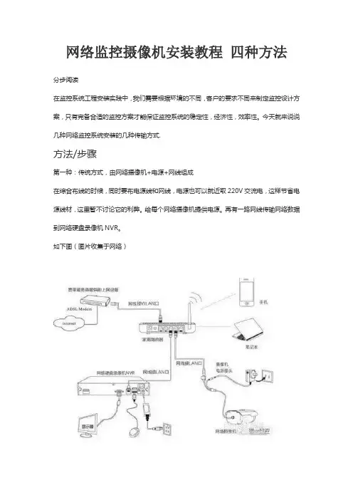 网络监控摄像机安装教程 四种方法