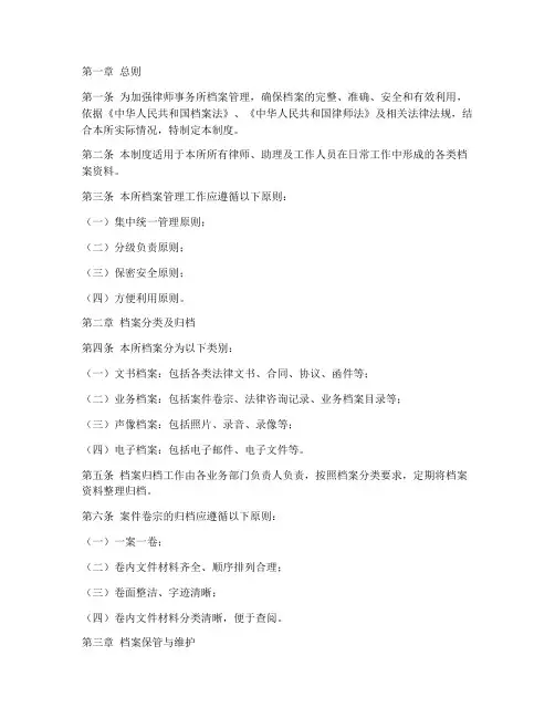 律所_档案管理制度