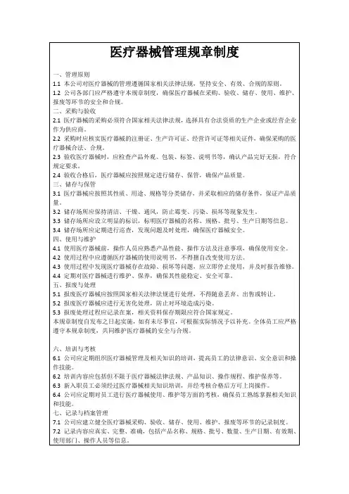 医疗器械管理规章制度