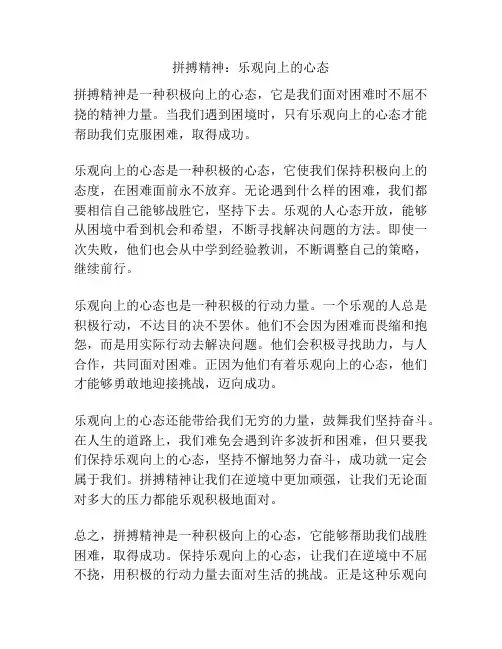 拼搏精神：乐观向上的心态