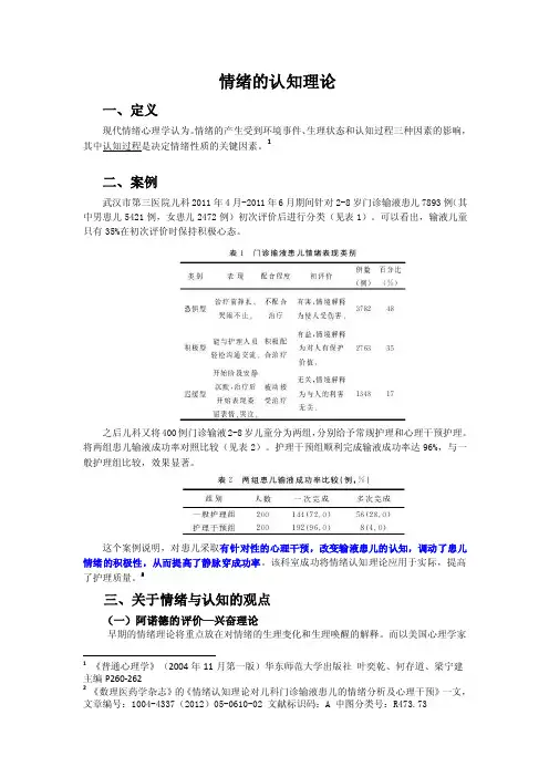 情绪的认知理论【定义、案例、实验等】