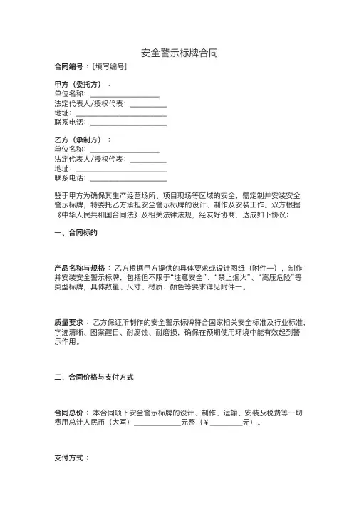 安全警示标牌合同