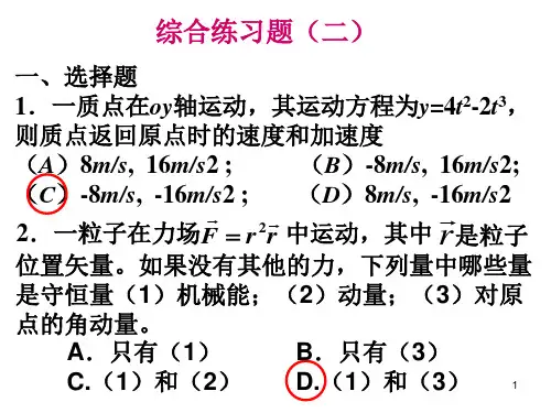 吉林大学大学物理练习册综合练习二答案.ppt