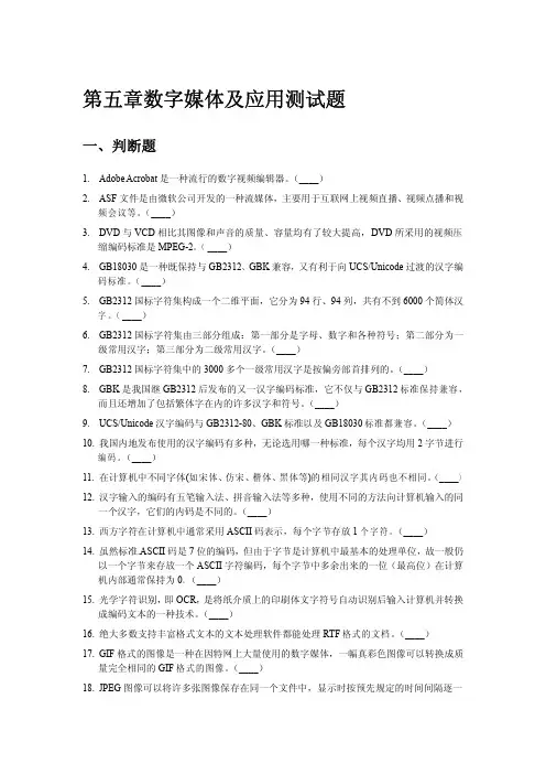 专转本计算机第五章习题集