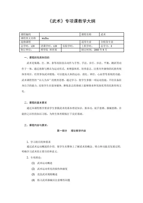 武术专项课教学大纲