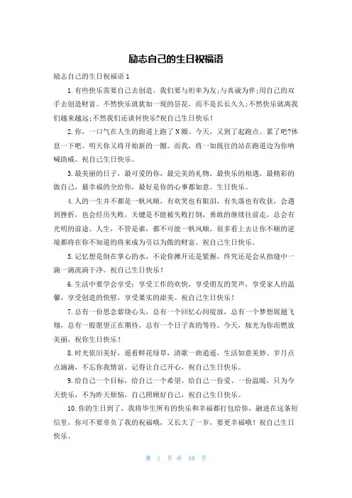 励志自己的生日祝福语