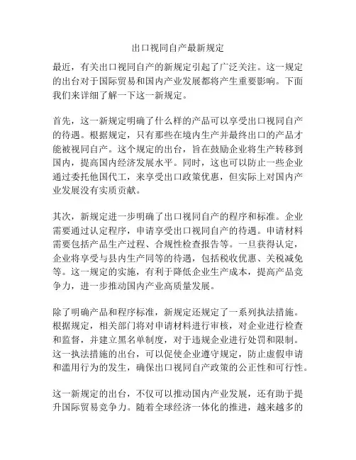 出口视同自产最新规定