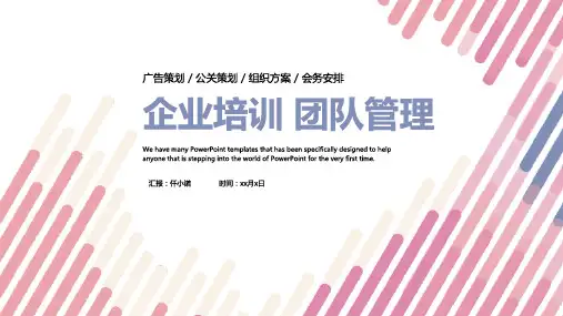 企业团队文化建设团队管理培训PPT