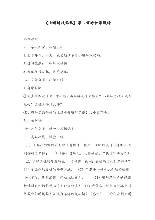 《小蝌蚪找妈妈》第二课时优秀教学设计