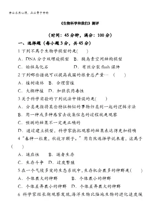 生物单元测试：第一章生物科学和我们