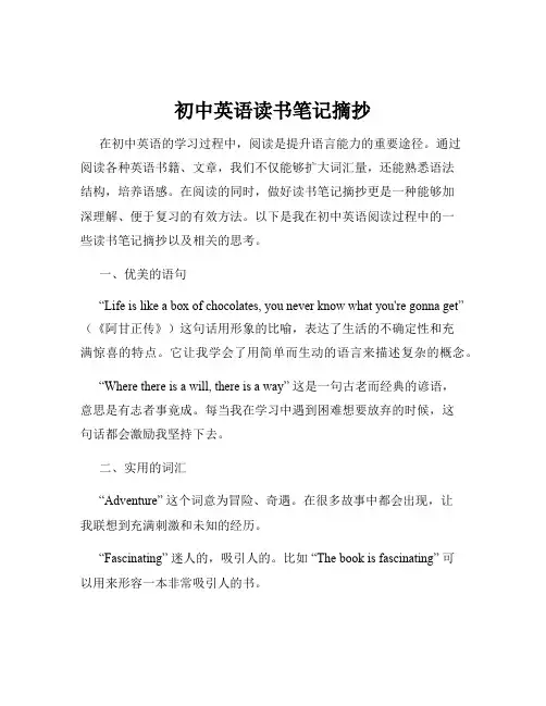 初中英语读书笔记摘抄
