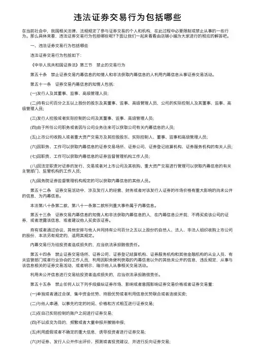 违法证券交易行为包括哪些